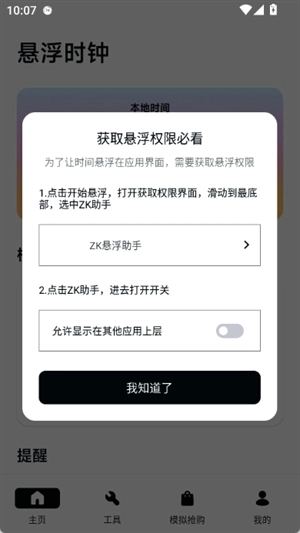 ZK悬浮助手免费安卓版图4
