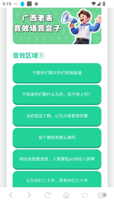 广西老表语音盒最新版图3