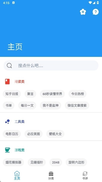 聚书小说安卓版图1