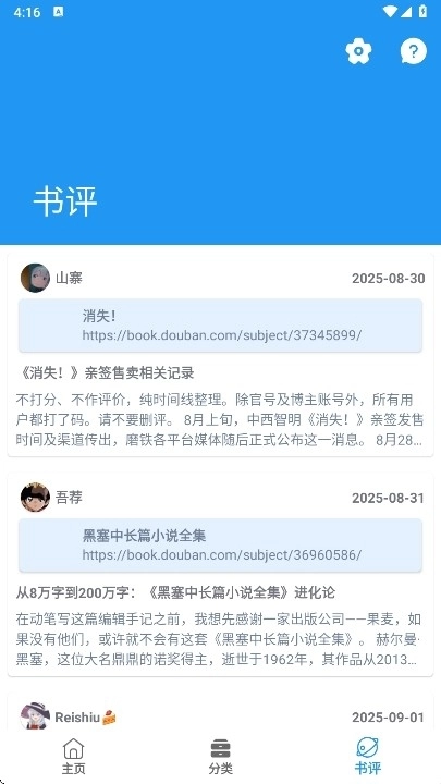 聚书小说安卓版图2