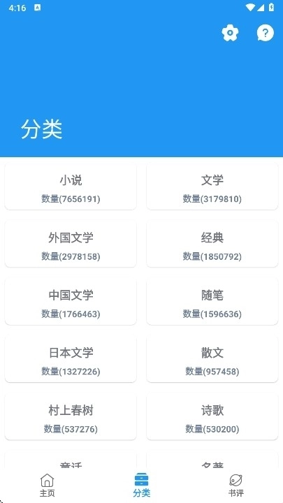 聚书小说安卓版图3