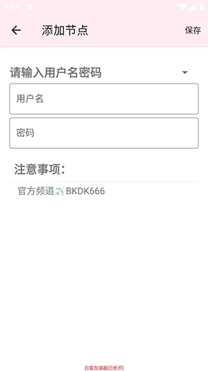 白客端口正版图3