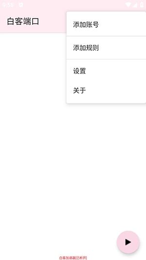 白客端口正版图1