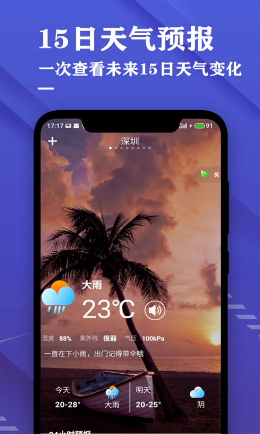 日历天气预报图2