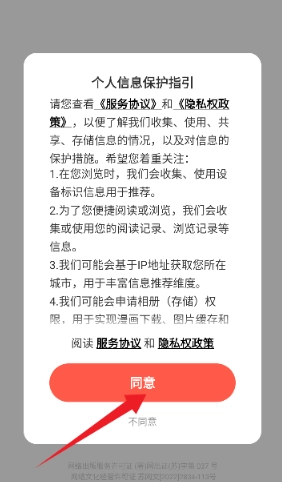 TOPTOON顶通漫画图7