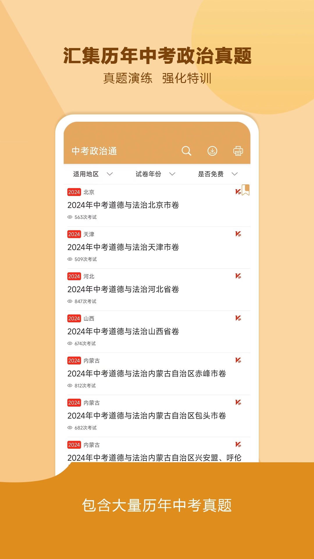 中考政治通 图2