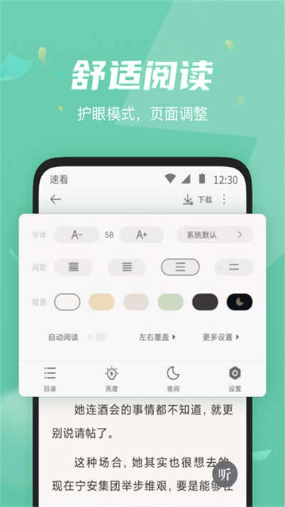 速看免费小说 图4