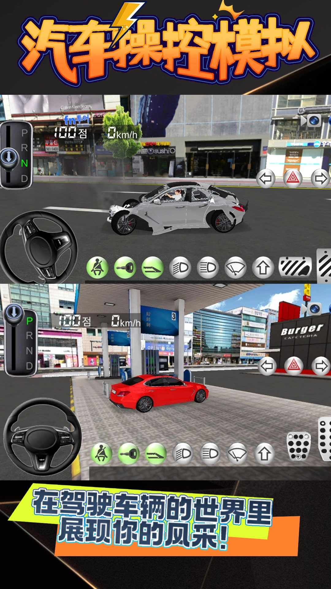 汽车操控模拟安装手机版