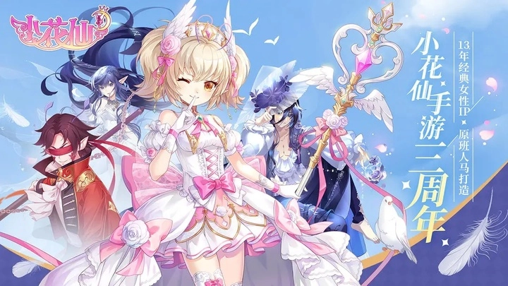 小花仙正版截图1