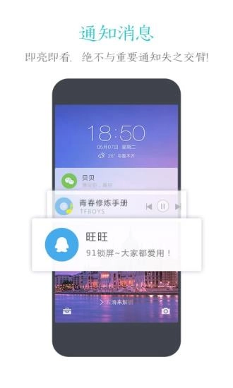 91锁屏图1