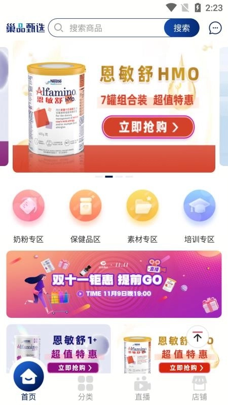 巢品甄选截图2