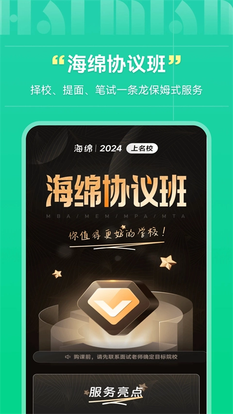 海绵MBA最新版图3