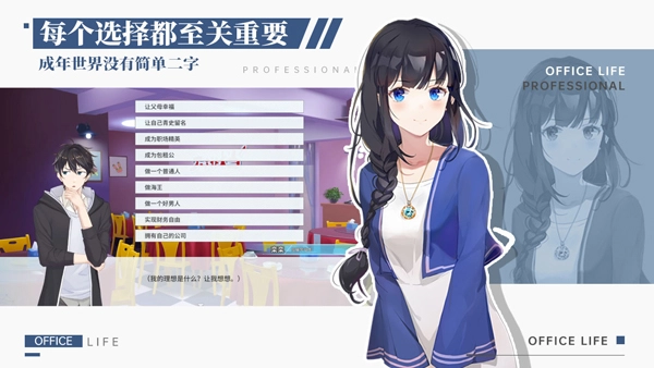 职场浮生记安卓版(2)
