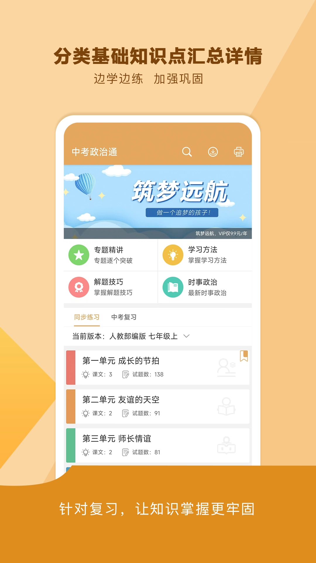 中考政治通 图3