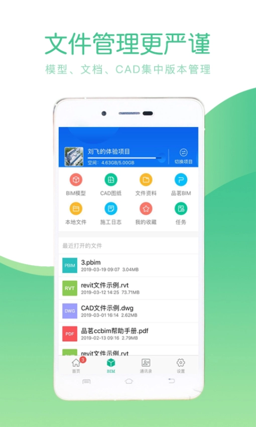 品茗ccbim客户端图5
