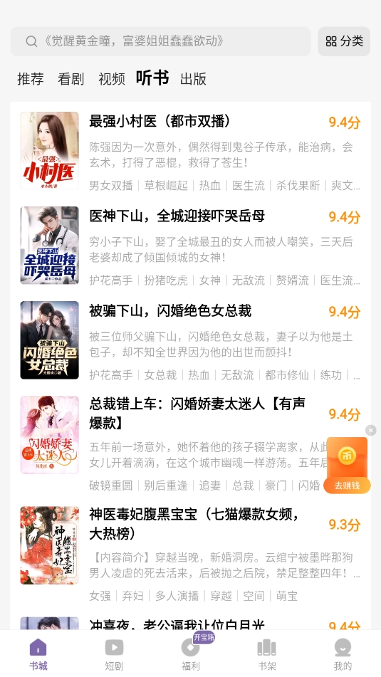 沐香听书软件 图1