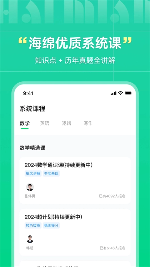 海绵MBA最新版图1