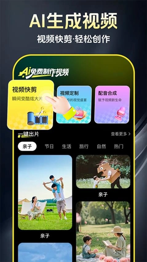 AI免费制作视频截图4