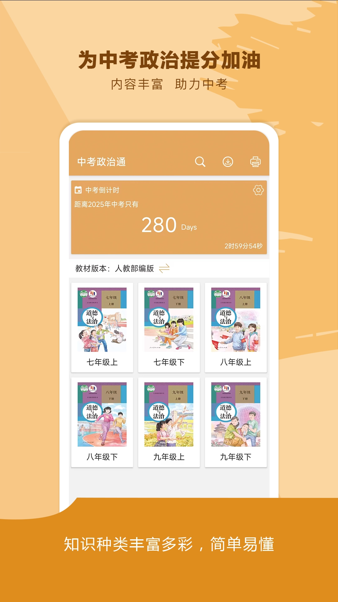 中考政治通 图1