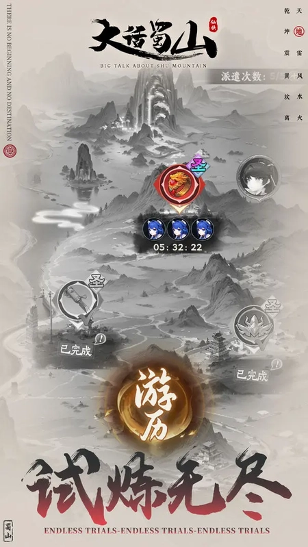 大话蜀山正版图6