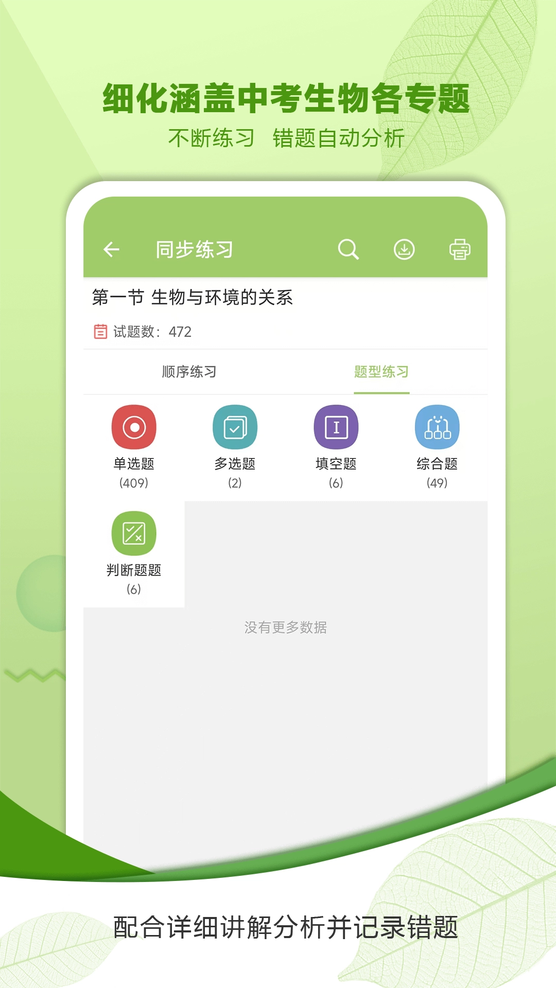 中考生物通免费版图3