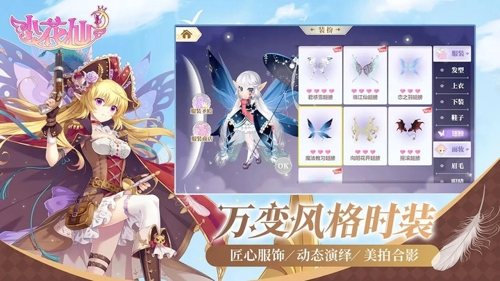 小花仙正版截图4