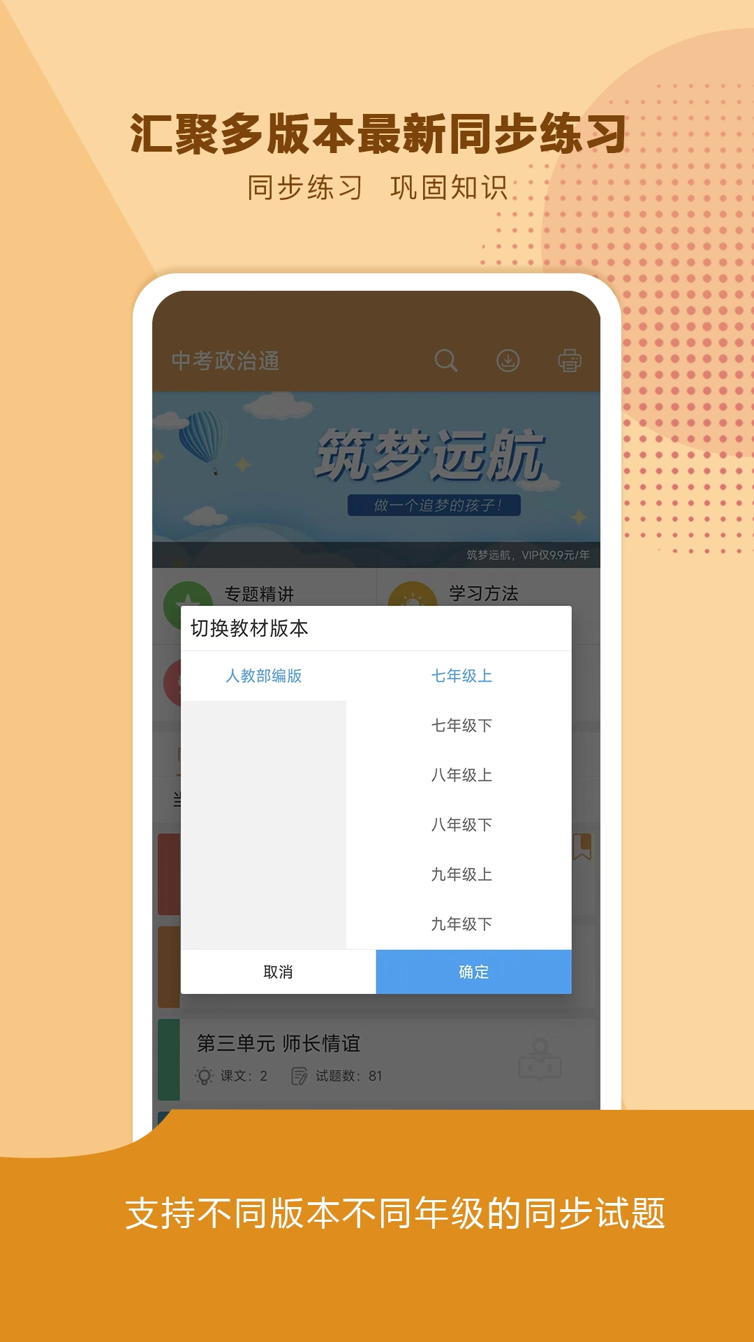 中考政治通 图4