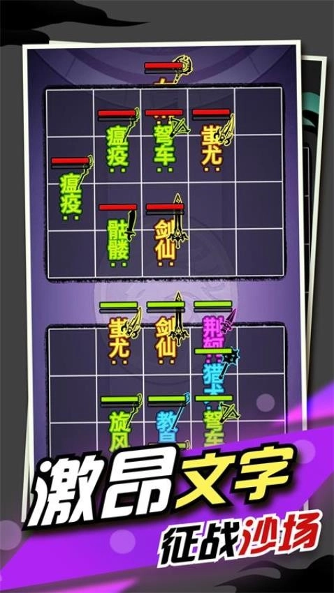 文字大作战游戏