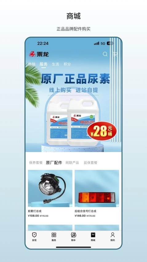 乘龙之家软件图1