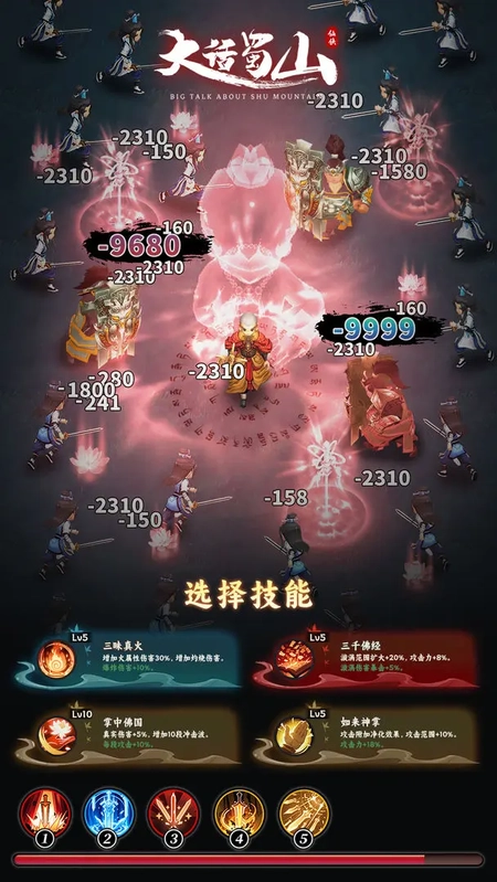 大话蜀山正版图1