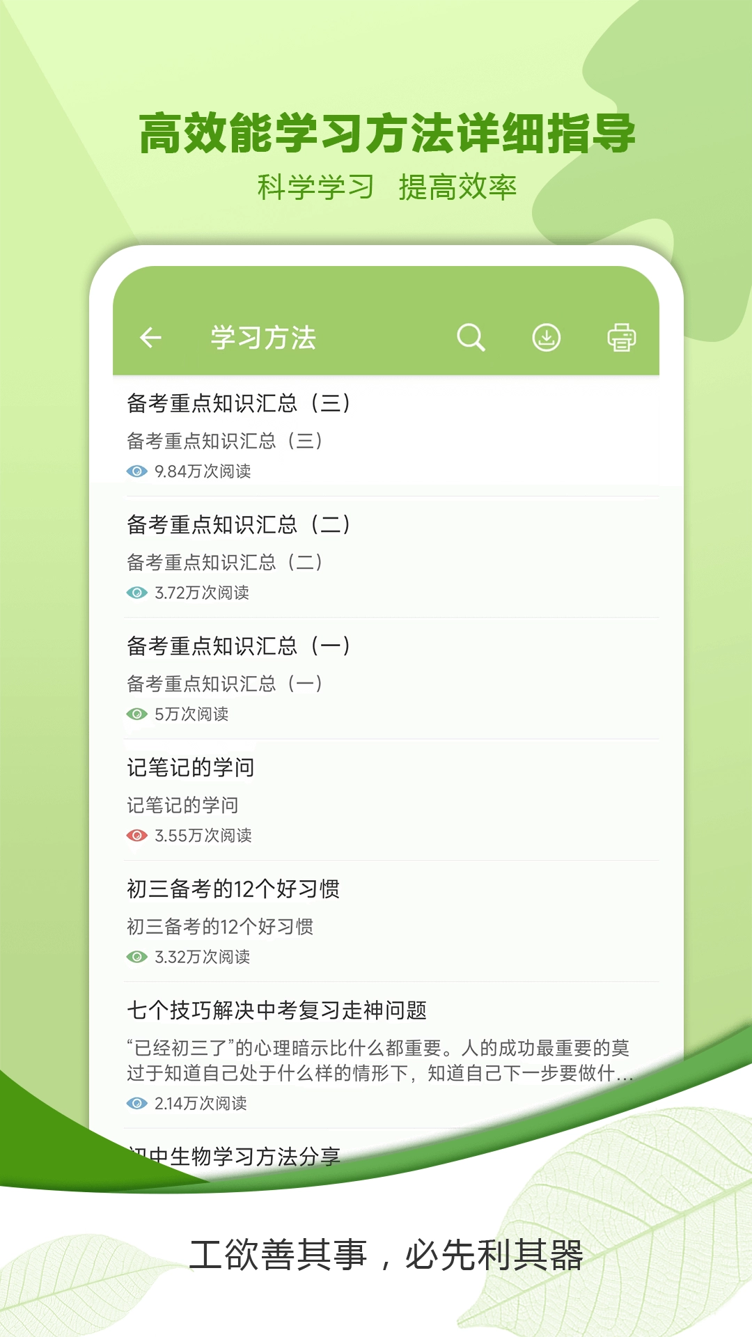 中考生物通免费版图5