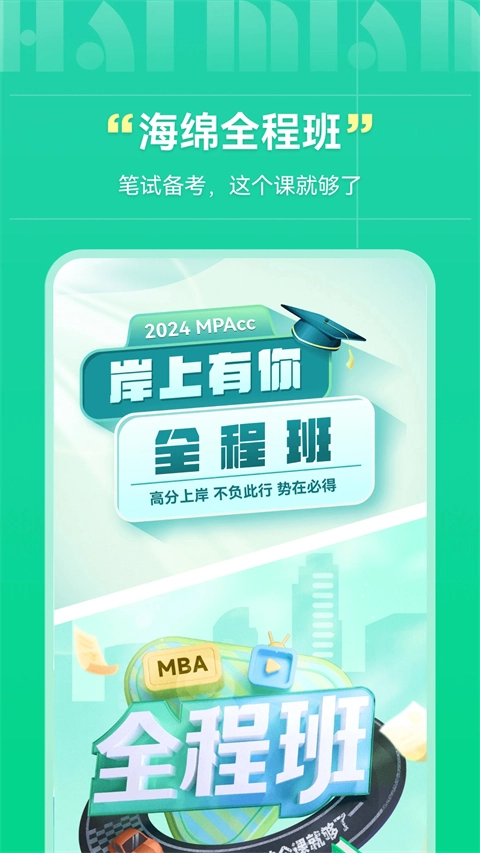 海绵MBA最新版图4