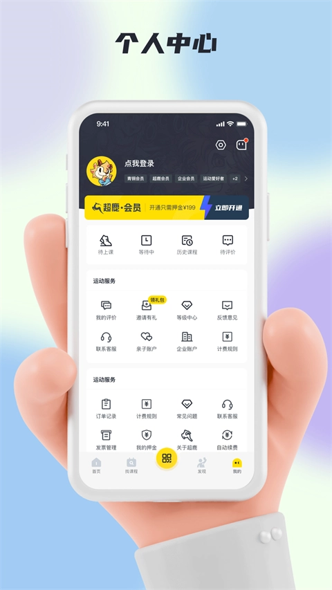 超鹿运动最新版图4