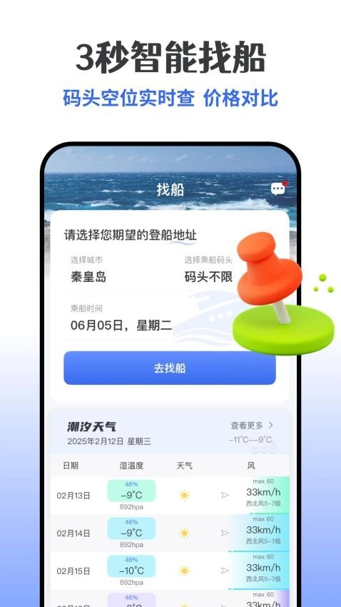 一起海钓免费版