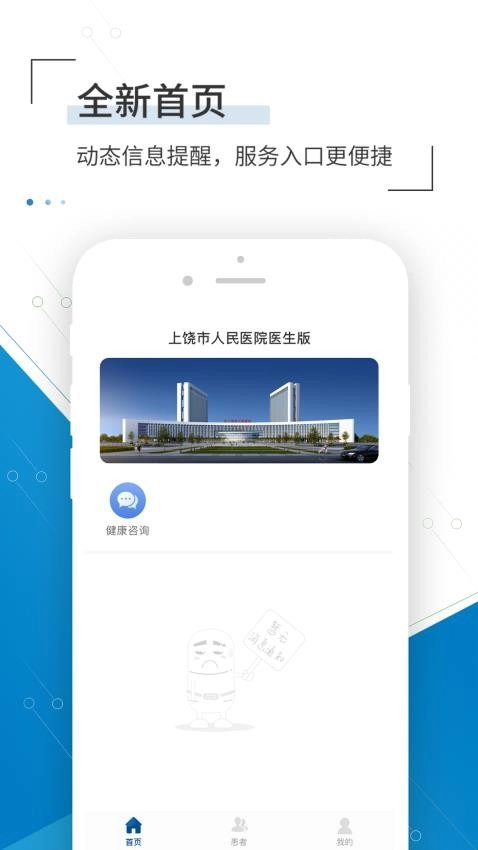 上饶市人民医院医生版图2