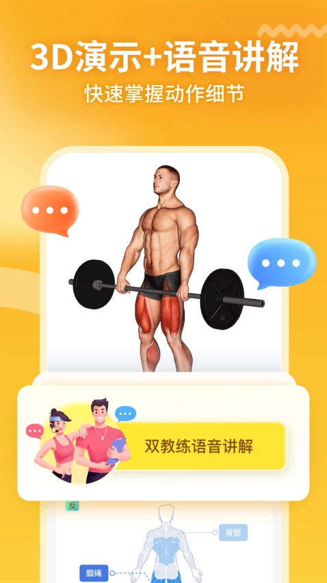 GoFit开练图1