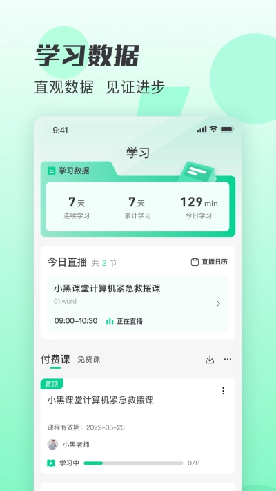 小黑课堂网页版