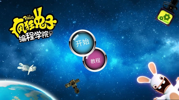 疯狂兔子编程学院(1)