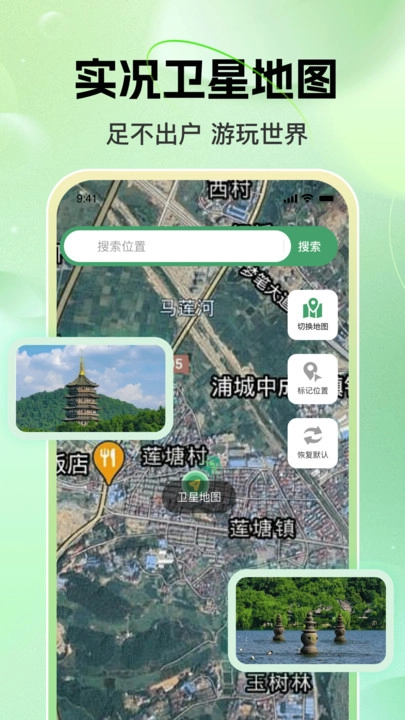 百行语音卫星导航