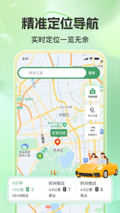 百行语音卫星导航