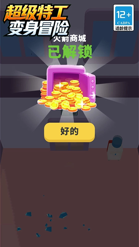 超级特工变身冒险