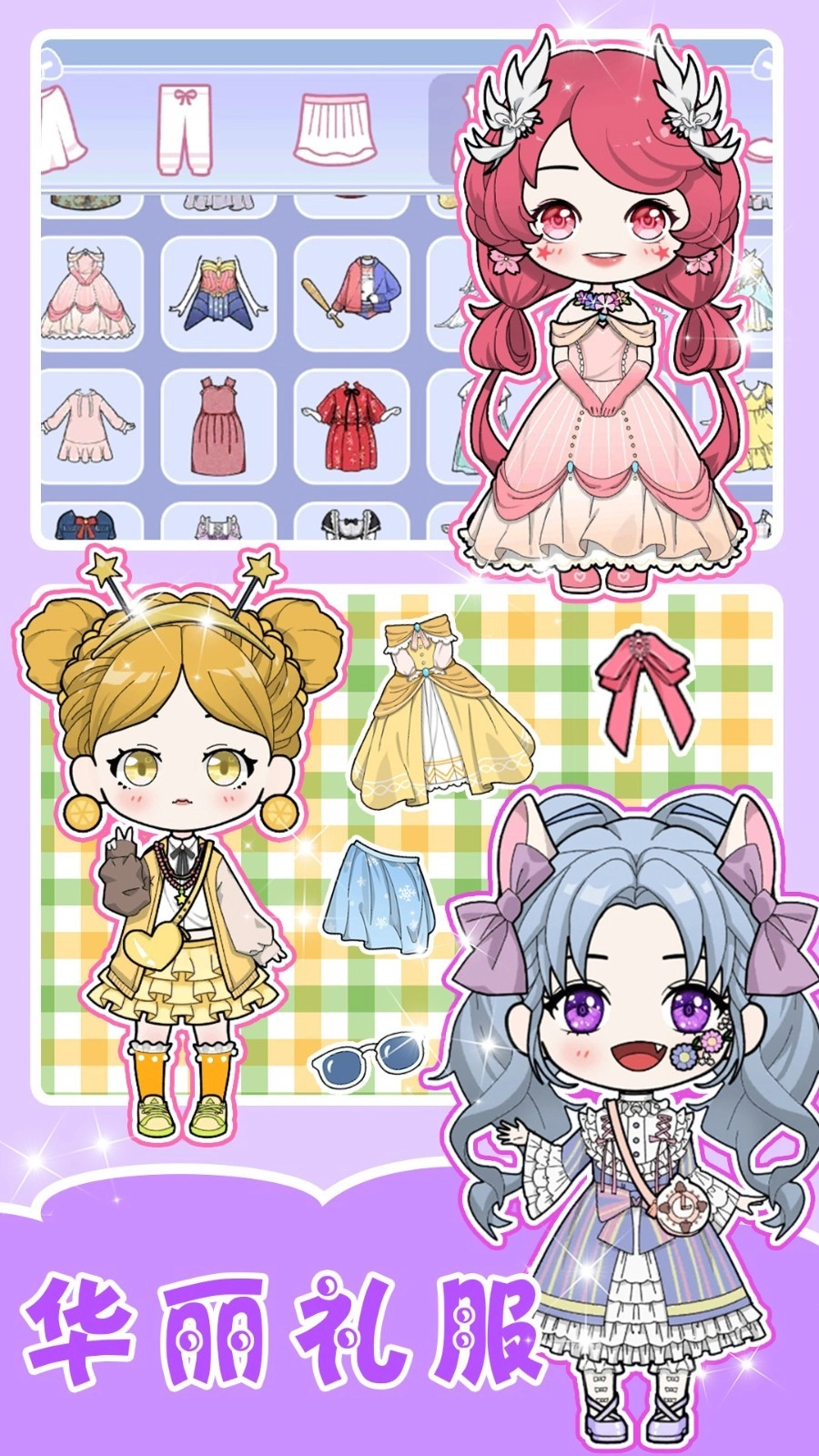 闪耀少女换装养成(1)