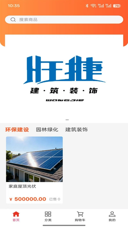 旺捷建筑装饰图2