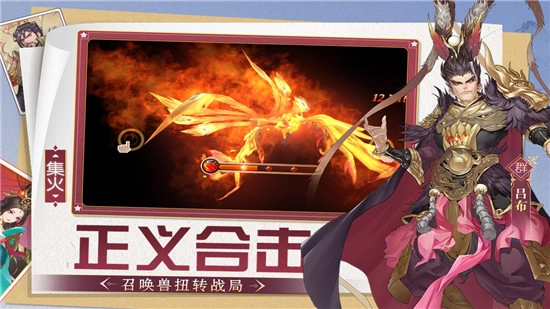 三国将无双最新版