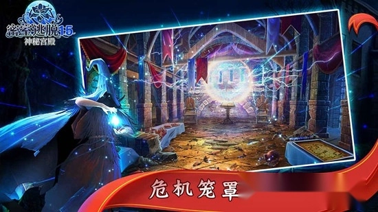 密室逃脱15神秘宫殿新版