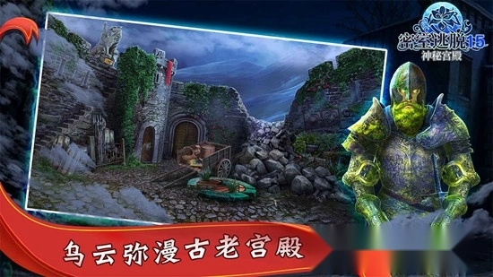 密室逃脱15神秘宫殿新版