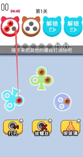 螺丝状元(螺丝消除游)  手机版图2