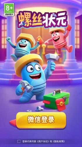 螺丝状元(螺丝消除游)  手机版图4