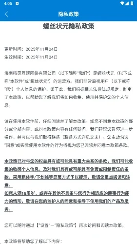 螺丝状元(螺丝消除游)  手机版图5