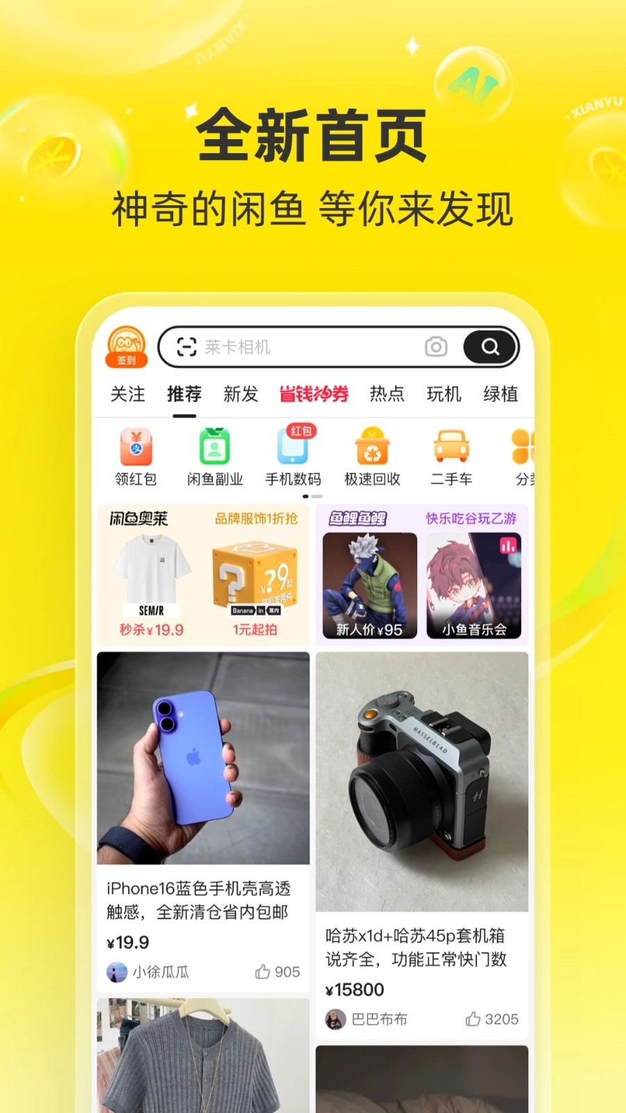 闲鱼免费版图4